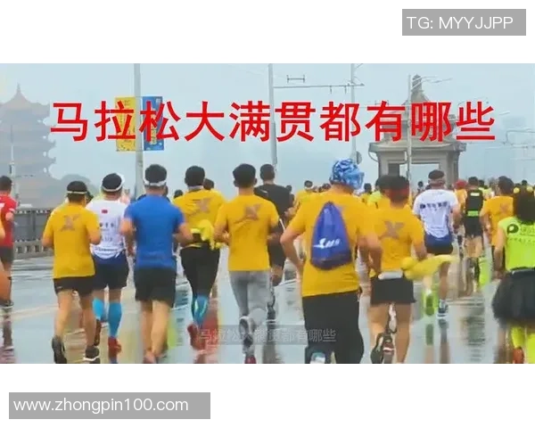 上海滑板队在马拉松大满贯中的心理素质分析与表现评估